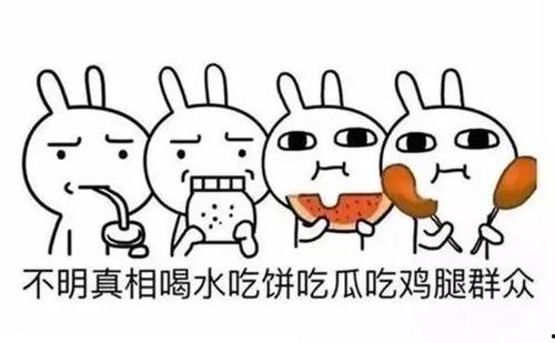 吃瓜群众指什么意思